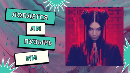 📉 Лопается ли пузырь ИИ? Чипы потеряли триллион за пять дней, и вот почему